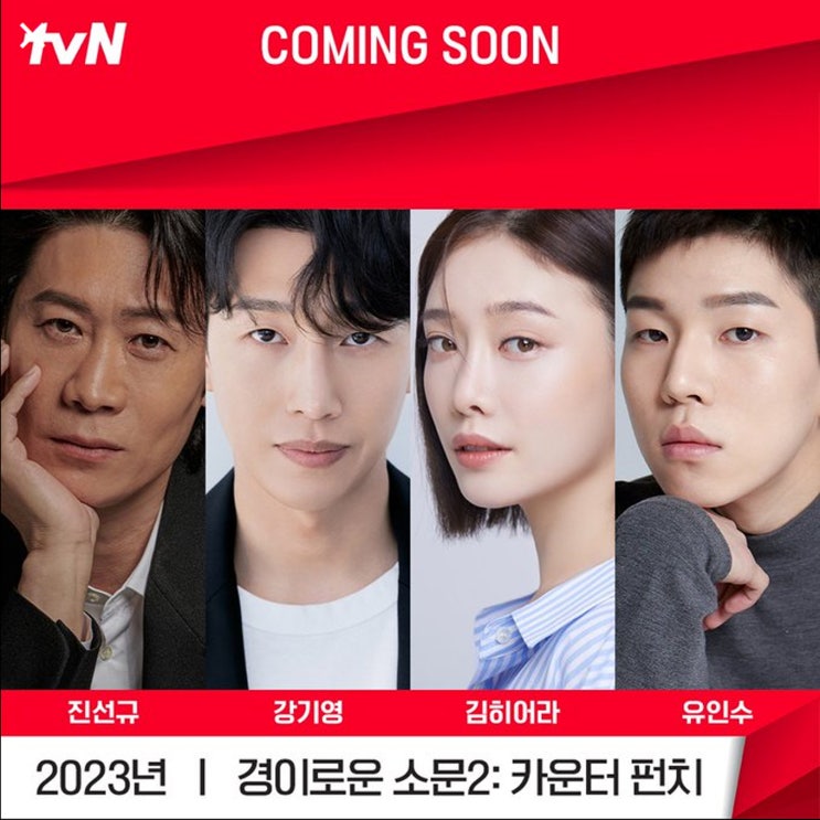 경이로운 소문2 출연진, 첫방송 언제? 몇부작 tvN 방영예정 판타지 드라마+촬영지 : 네이버 블로그