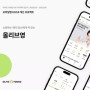 올리브영 OLIVE YOUNG UX/UI 개선 프로젝트 - UX 포트폴리오