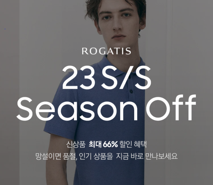 [ ROGATIS ] 여수시청 로가디스 SSF 💐 시즌오프 세일 ! ! ! ! 💐 : 네이버 블로그