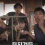 육지것들 정보 출연진 평점 6월개봉영화