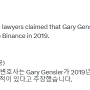 #Binance (바이낸스)의 변호사는 Gary Gensler (게리 겐슬러)가 바이낸스의 고문으로 일하겠다고 제안!