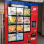 도쿄여행 지방명산품 자판기까지 등장