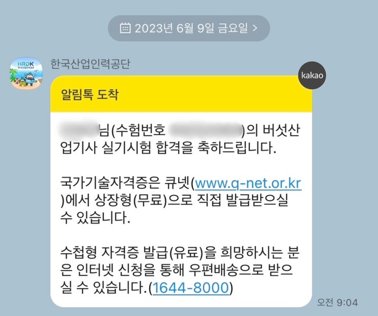 버섯산업기사 실기 합격 최종합격 (2023년 1회) : 네이버 블로그