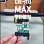 3D프린터 AS_CR-10 MAX_익스모터불량
