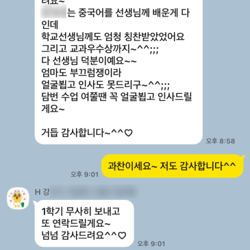 대치해법중국어 내신 수강 후기 / 대치동 중국어학원 RSS 대표 이미지
