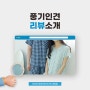 [풍기인견 리뷰] 무더운 여름밤, 편안하게 잠 들 수 있게 해줄 시원한 여름잠옷! 반소매 패랭이 세트