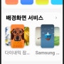 휴대폰 잠금 화면 광고 없애는 방법(갤럭시 Samsung Global Goals 삭제)