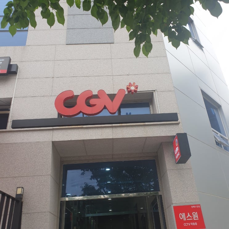 장유율하..CGv : 네이버 블로그