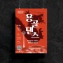 [편집디자인] 부산푸드필름페스타 2023 용골댄스페스타 포스터, 홍보물 (주)메이든