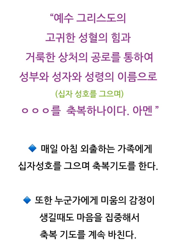 축복 기도 (오상철신부님) : 네이버 블로그