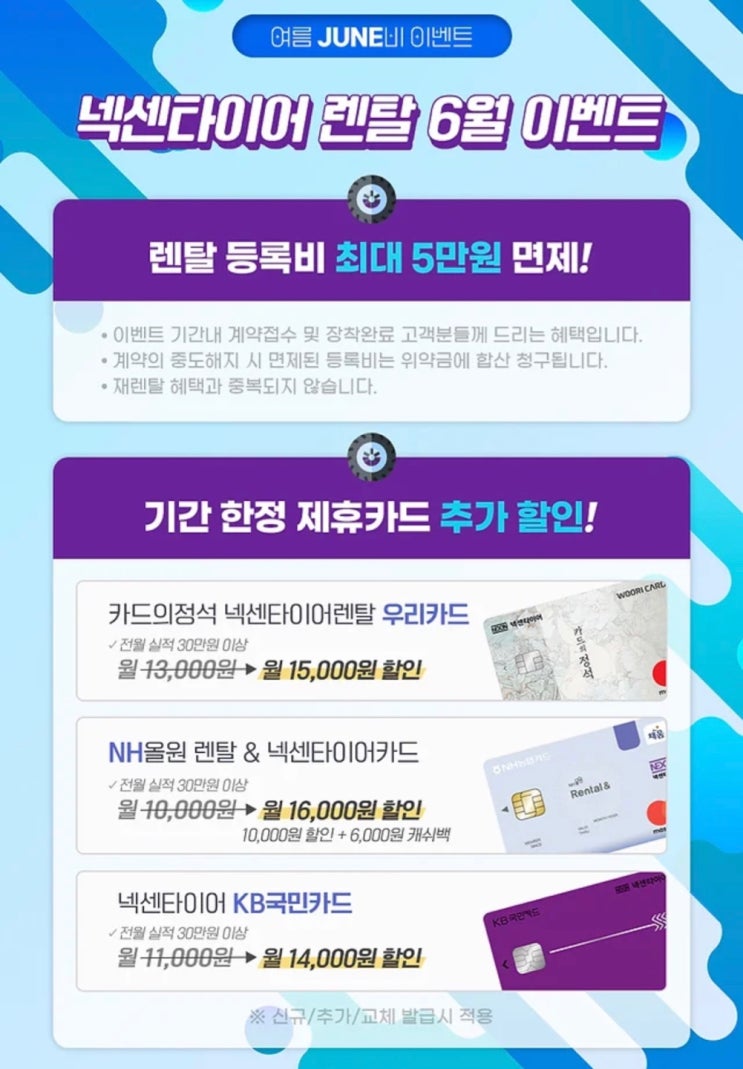 넥센타이어 렌탈 6월 이벤트! (타이어 가격표 추가, 타이어 등급, 제휴카드 할인) : 네이버 블로그