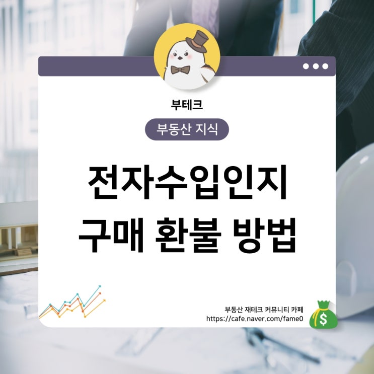 인지세 납부 전자수입인지 정부수입인지 구매 방법 및 환불 방법 : 네이버 블로그 인지세 납부 전자수입인지 정부수입인지 구매 방법 및 환불 방법 : 네이버 블로그