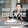 SBS 모닝와이드 '과외앱 살인' 정유정 신상공개 기준 | 검사출신 이고은 변호사 인터뷰