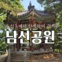 대전 산책하며 걷기 좋은곳 도심속의 공원 남선공원