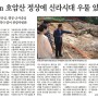 [내일신문] 347m 호암산 정상에 신라시대 우물 있었다
