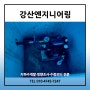 대전 유성구 성북동 지하수개발 중형관정 시공
