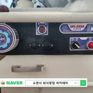 후지육절기HFS-350G 중고판매