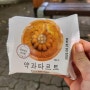 씨유 편의점 약과타르트 달달한 디저트