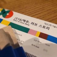 서울국제환경영화제 상영작 <맥주: 러브스토리> 후기, 맥주를 사랑하는 이들의 마음