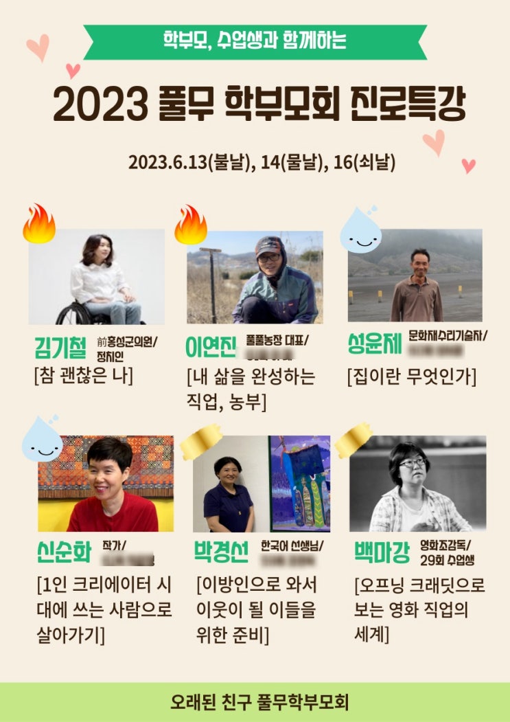 풀무 학교 학부모 진로 특강 : 네이버 블로그