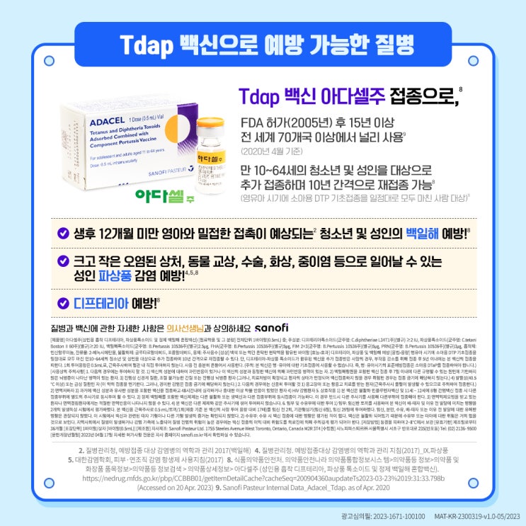 Tdap 백신 접종 하나로 백일해, 파상풍, 디프테리아 예방 가능 : 네이버 블로그
