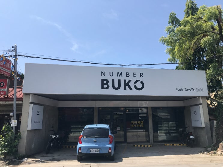 필리핀 세부 막탄 추천 기념품 선물 가게 부코 (BUKO) / 악마의 잼 / 드라이망고 / 코코넛칩 / Number Buko ...