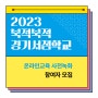 책방을 시작할 때 도움이 되는 학교