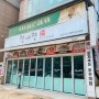 [인천 삼산동] 철판 쭈꾸미 찐 맛집, 피자까지 함께 먹는 "쭈야쭈"