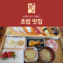 [대전 도안동] 도안초밥 점심특선