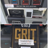 Grit 내가 뭘 좋아하는지 모르겠어요.