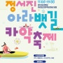 인천 서구, 정서진 아라뱃길 카약 축제 17일 개최