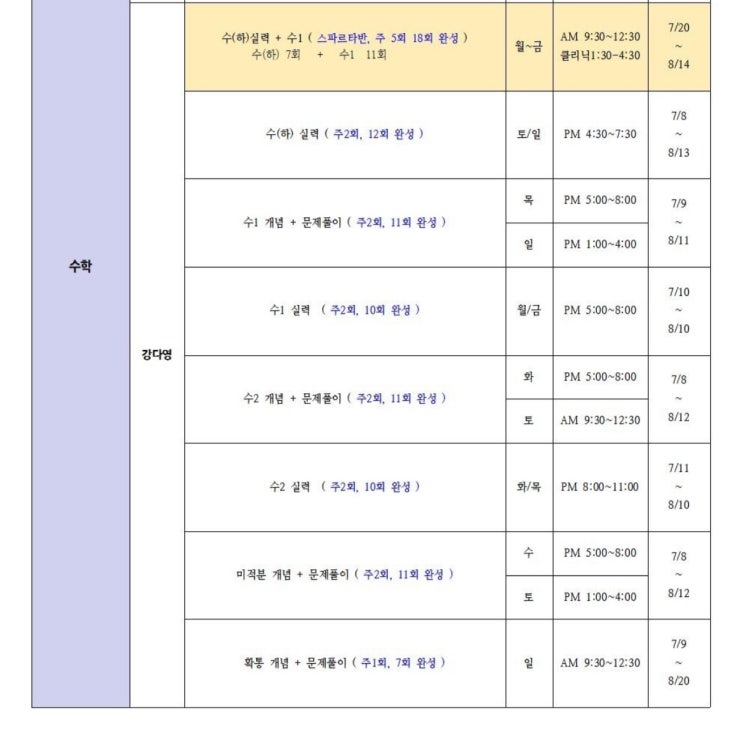 [특강시간표] 시대인재 대전 2023 여름방학 특강과목 및 시간표 (강다영T) : 네이버 블로그
