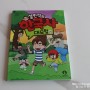 초등학습만화 설민석의 한국사 대모험 25