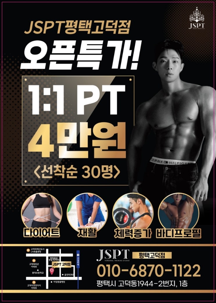 제이에스피티 JSPT 평택고덕헬스장 추천 : 네이버 블로그