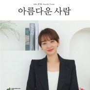 배우 김예랑님 인터뷰 (2022년 10월호)
