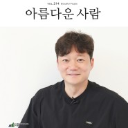 배우 임승대님 인터뷰 (2022년 8월호)