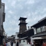 #27. 도쿄 한달 여행 - 카와고에 일본 전통거리 전통가옥