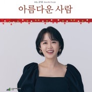 아나운서 (방송인) 이하정님 인터뷰 (2022년 12월호)