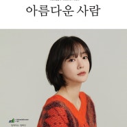 배우 문지인님 인터뷰 (2023년 6월호)