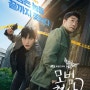 [JTBC-범죄수사 드라마] 모범형사2(2022)-식지 않는 재미가 계속됩니다