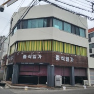 대전광역시 홍도동 소재 단열 및 치장공사