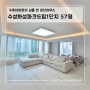 수성3가 수성화성파크드림1단지 57평 아파트인테리어 /심플 앤 모던하우스 탄생♥