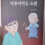 무서운게 딱좋아 2권 이루어지는 소원 상세 리뷰