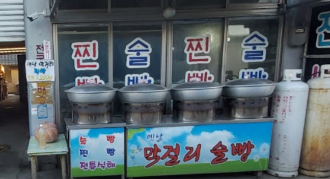 극한직업 추억의 술빵 가격 택배 주문 연락처 전라도 목포 옛날막걸리찐빵 가게 위치 임상배 : 네이버 블로그
