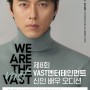 [오디션 안내] VAST엔터테인먼트 신인배우 오디션 'WE ARE THE VAST' 개최