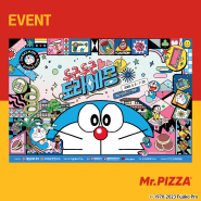 [#EVENT] 두근두근 미피의 “도라에몽전 초대권” 이벤트!