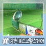 [강변] 비스코헬스케어 :: 시설 좋은 광진구골프연습장 골프레슨 후기