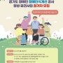 경기도 장애인 장애인식개선 강사 양성 파견사업 참가