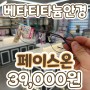 새솔동 으뜸플러스안경원 베타티타늄 안경테 소개~
