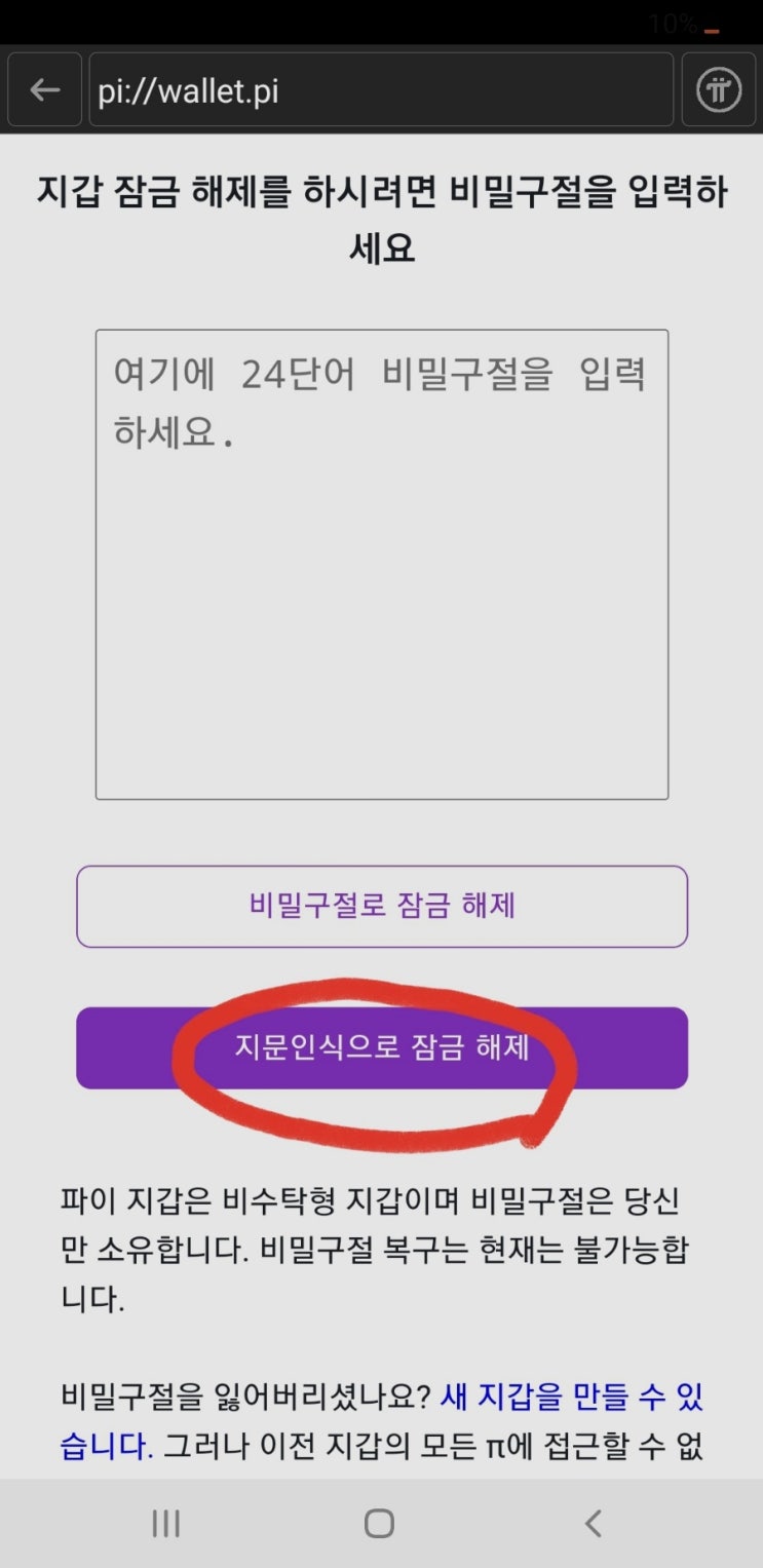 파이코인 유저들만 특별공지] 지갑 보안구절 분실방지에 관한 각별 조치사항 : 네이버 블로그